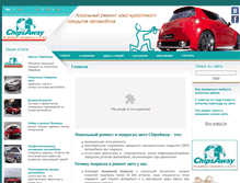 Tablet Screenshot of chipsaway.ua