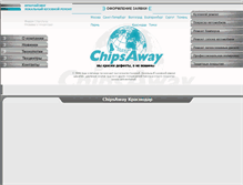Tablet Screenshot of krasnodar.chipsaway.ru